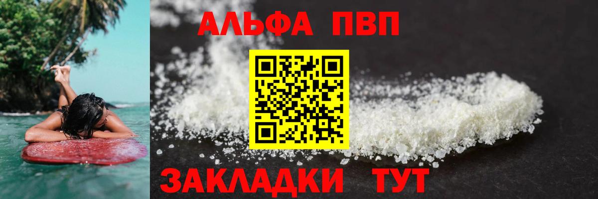 Alpha-PVP мука Торжок