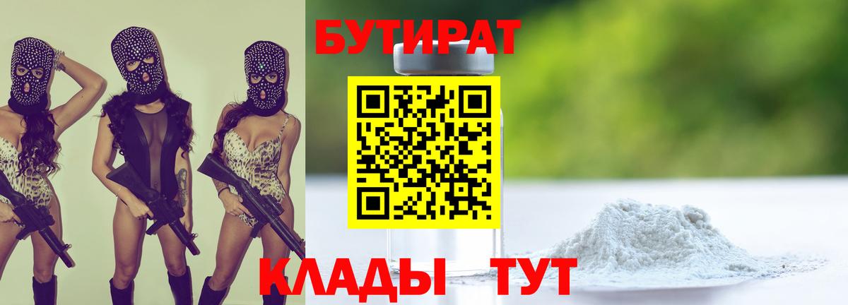 Торжок  Бутират GHB  Бутират  Вход с VPN 