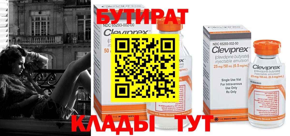 БУТИРАТ BDO 33% Торжок
