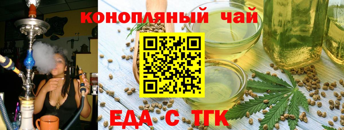 Еда ТГК конопля Торжок