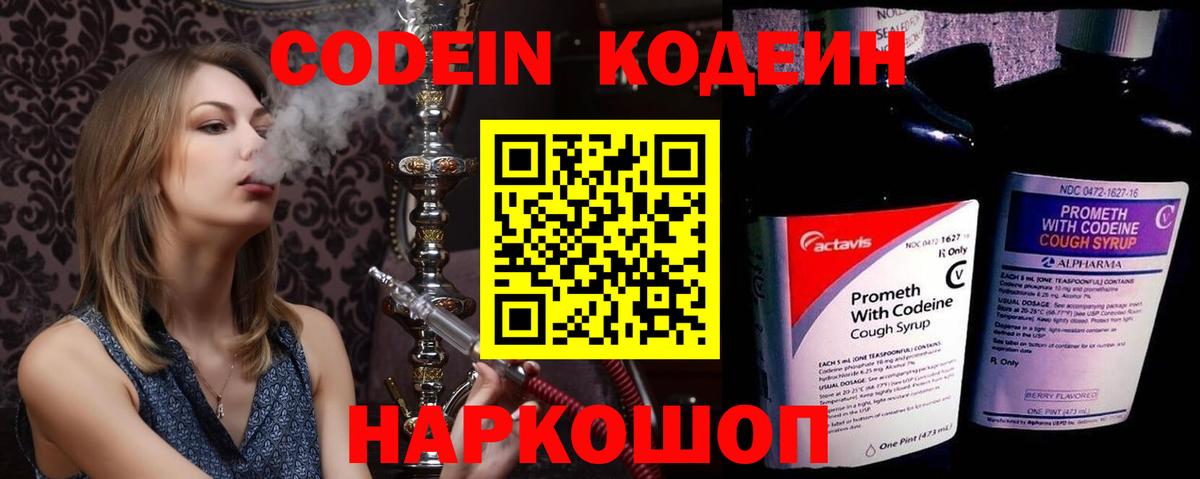 где найти   Кодеин напиток Lean (лин)  Кодеиновый сироп Lean напиток Lean (лин)  Вход с VPN  Торжок 