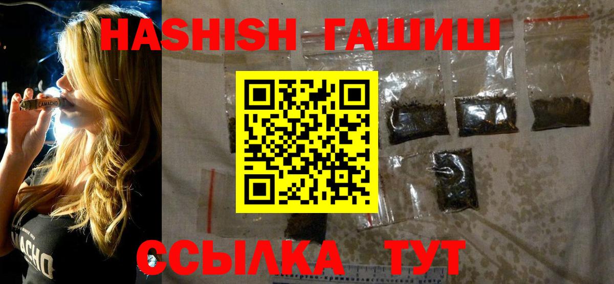 ГАШ VHQ  ГАШИШ  Торжок  Вход с VPN 