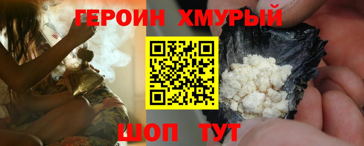 Торжок  Героин  Вход с VPN  Героин гречка 