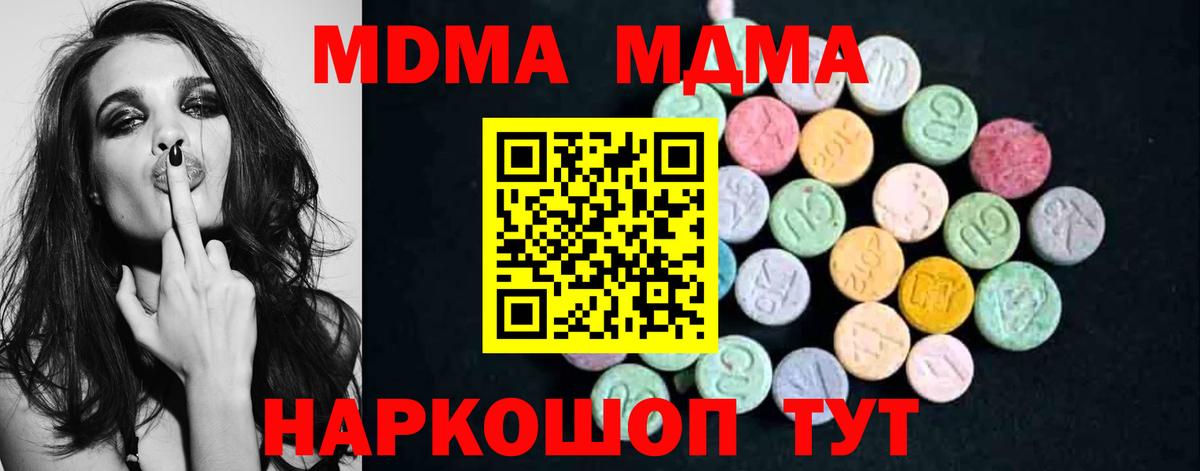 МДМА Molly  Вход с VPN  МДМА  Торжок  MDMA Molly 