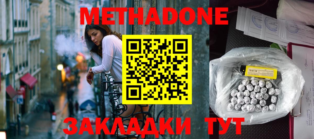 МЕТАДОН VHQ  Вход с VPN  Торжок  МЕТАДОН methadone 